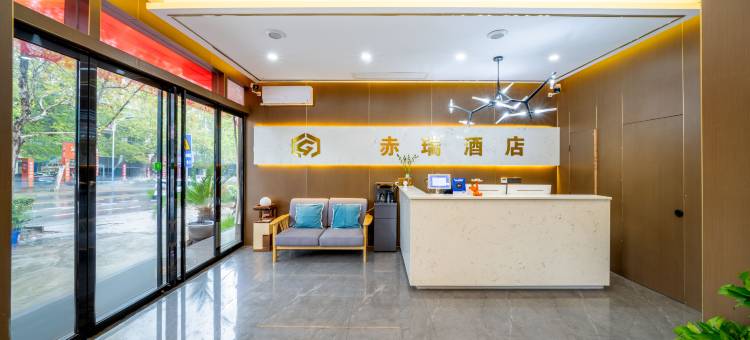 赤瑞酒店(西安兵马俑西花园地铁站店)图片
