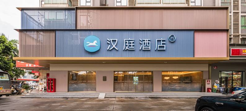 汉庭酒店(深圳宝安国际机场店)图片