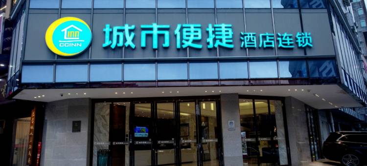 城市便捷酒店(防城港恒富商业广场群星大道店)图片