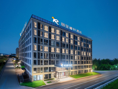 丽呈睿轩酒店(西安咸阳国际机场王府井奥莱店)