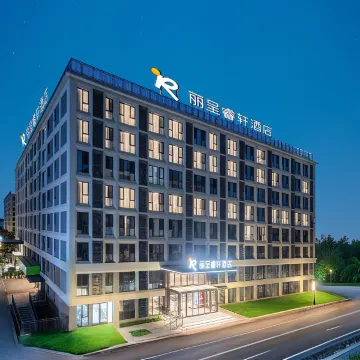 丽呈睿轩酒店(西安咸阳国际机场王府井奥莱店)图片