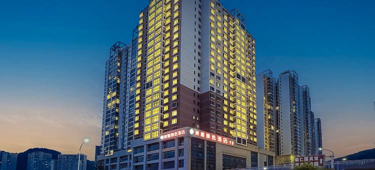 美橙臻选酒店(铜仁高铁站店)图片