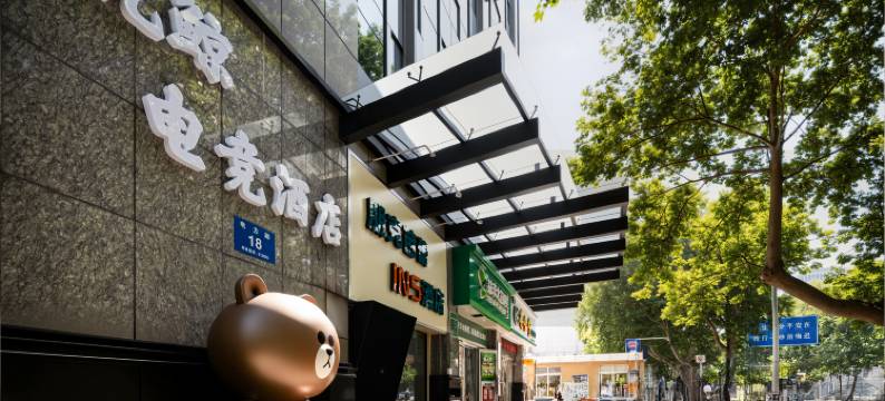 镇江朋克芭蕾INS酒店(西津渡店)图片