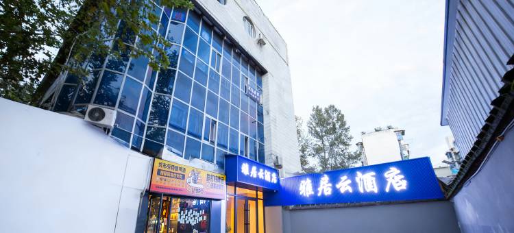 雅居云酒店(湖北汽车工业学院店)图片