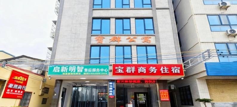 宝群商务住宿(广东可塘珠宝交易市场店)图片