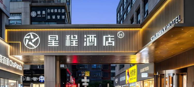 星程酒店(福泉洒金北路中心城店)图片