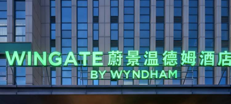 长沙佳骐蔚景温德姆酒店图片