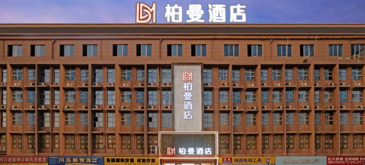 柏曼酒店(镇江丁卯吾悦广场店)图片