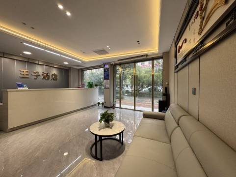 商洛王子商务宾馆