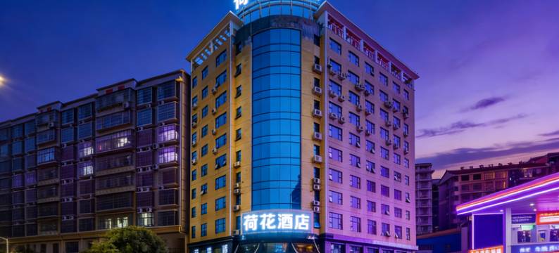 醴陵市荷花酒店(醴陵门瓷城古韵一江两岸店)图片