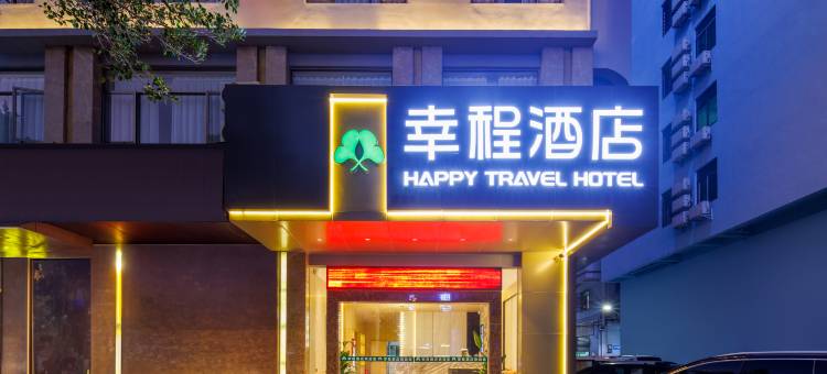 幸程酒店(海口龙湖天街友谊南海城店)图片