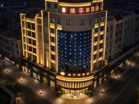 越家维尔纳酒店(宜春上高银海购物广场店)