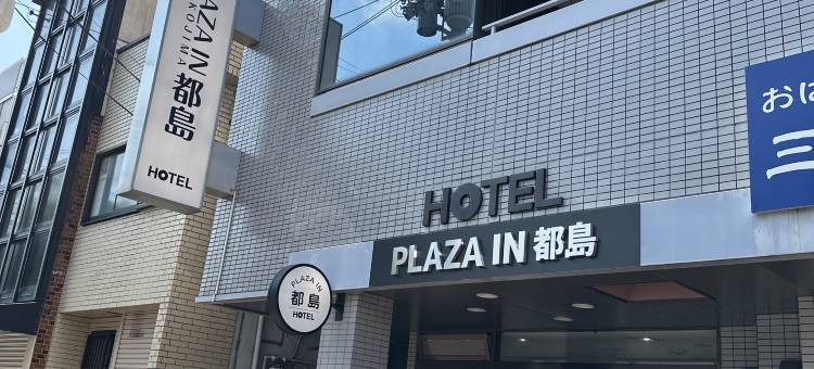 PLAZA IN 都島　HOTEL(PLAZA IN MIYAKOJIMA HOTEL)图片