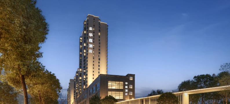 广元华庭酒店(万达广场店)图片