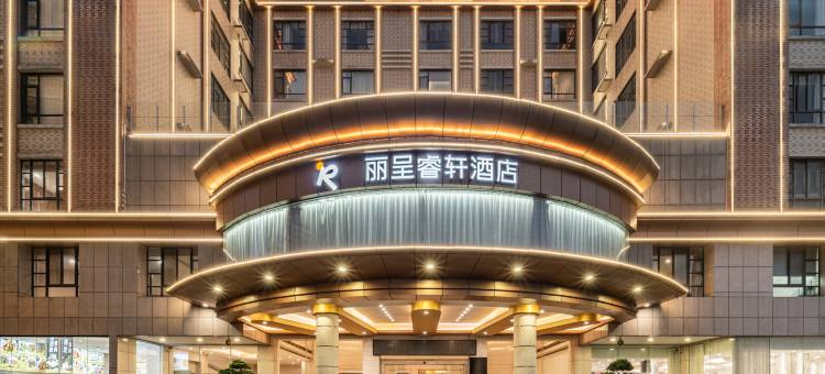 清远顺盈时代广场丽呈睿轩酒店图片