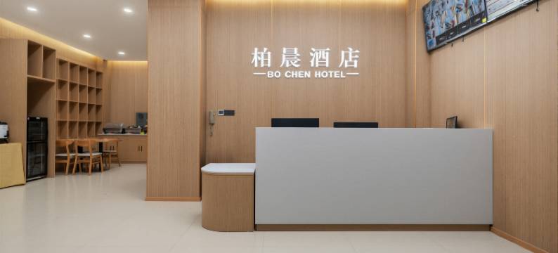 柏晨酒店(重庆江北国际机场店)图片