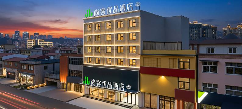 尚客优品酒店(上蔡蔡侯大道店)图片