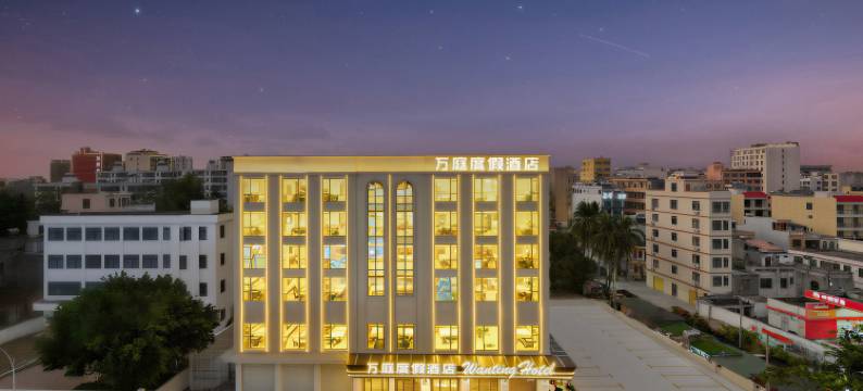 陵水万庭度假酒店(海韵广场店)图片