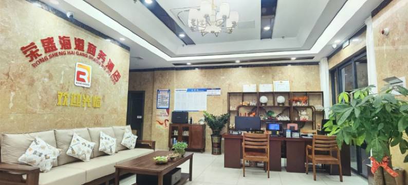 荣盛海港商务酒店图片