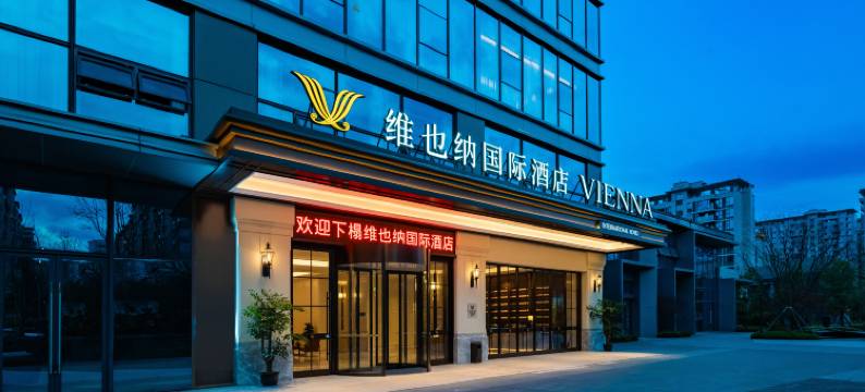 维也纳国际酒店(成都天府新区麓湖店)图片