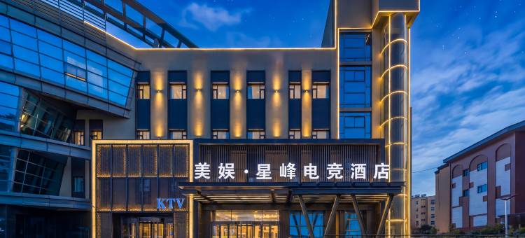 美娱·星峰电竞酒店(连云港站店)图片