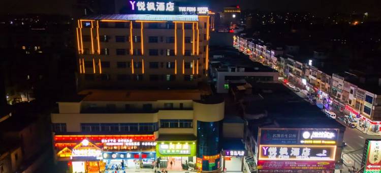 悦枫酒店(东莞常平火车站店)图片