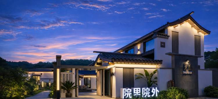 院里院外酒店(楚雄彝人古镇度假区高铁站店)图片