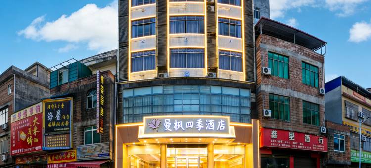 曼枫四季酒店(苍梧店)图片
