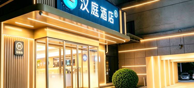 汉庭酒店(唐山丰南河头老街店)图片