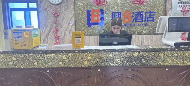乌鲁木齐兴8酒店(自治区人民医院店)图片