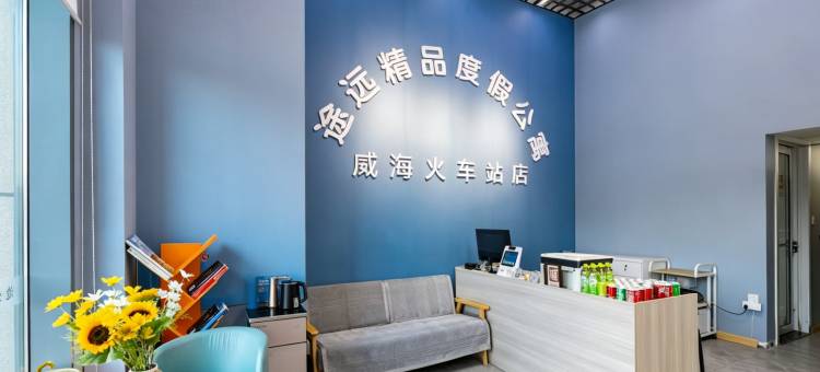 Mint Flat|途远度假公寓(威海站韩乐坊西街店)图片