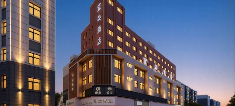宜朵酒店(沈阳中街故宫大悦城店)图片