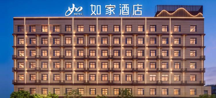 如家酒店(咸阳三原延西高速池阳大街店)图片