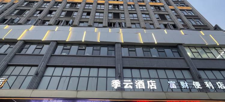 上饶季云酒店(恒基广场店)图片