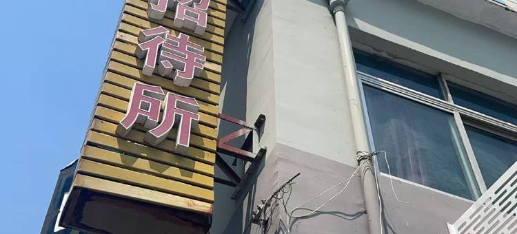 东泷招待所(上海火车站北广场店)图片