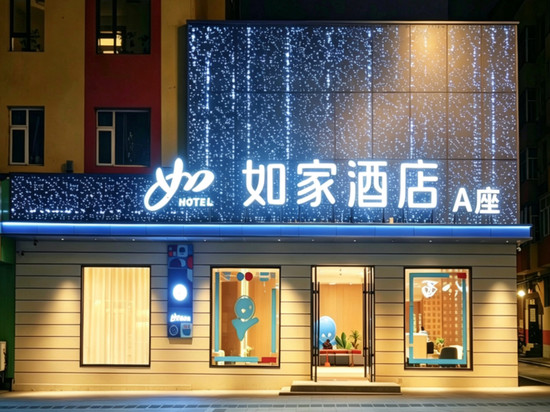 如家酒店(临江江心岛鸭绿江店)