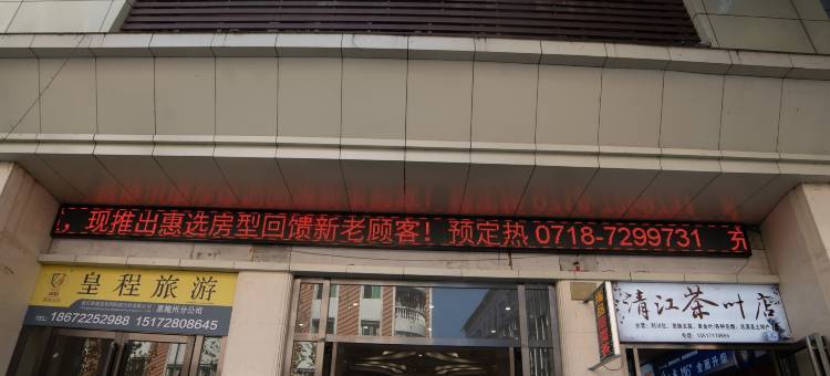 隽怡精选酒店图片