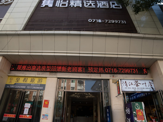 隽怡精选酒店