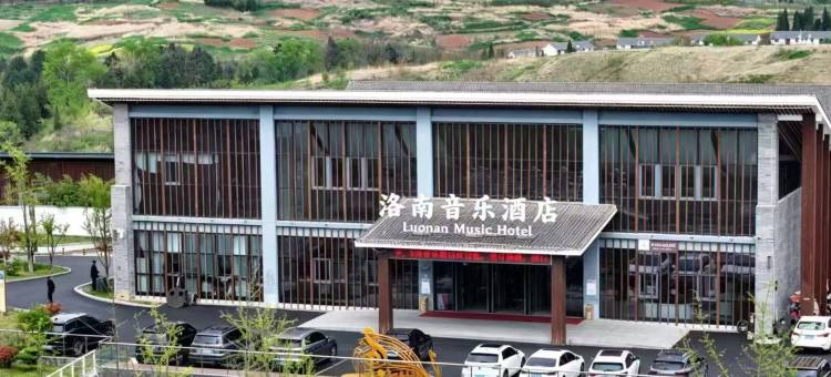 洛南音乐酒店图片