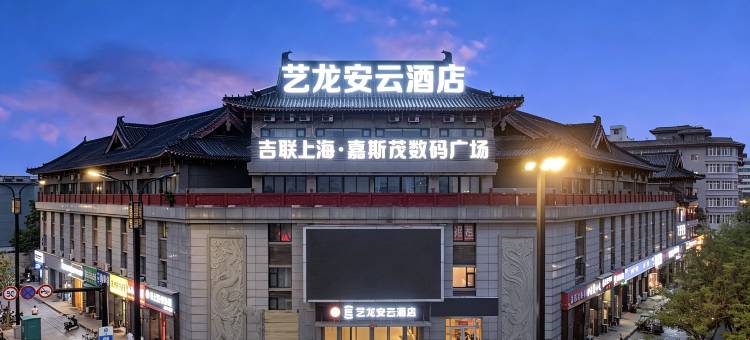 艺龙安云酒店(开封清明上河园鼓楼广场店)图片