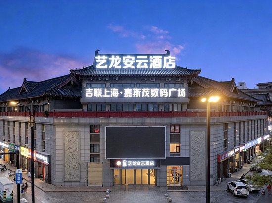 艺龙安云酒店(开封清明上河园鼓楼广场店)