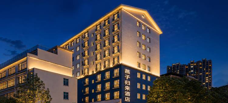 燕子归来酒店(百色右江区恒基广场美食城店)图片