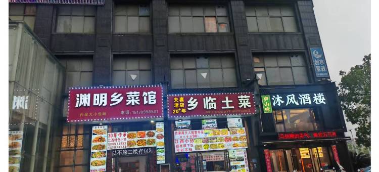 栖悦酒店(庐山秀峰景区铜锣湾广场店)图片