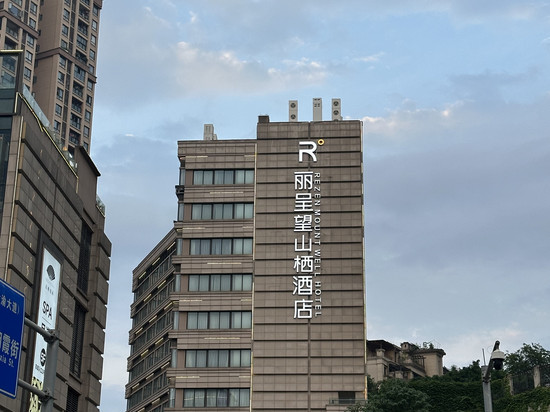 丽呈望山栖酒店(重庆欢乐谷光环购物公园店)