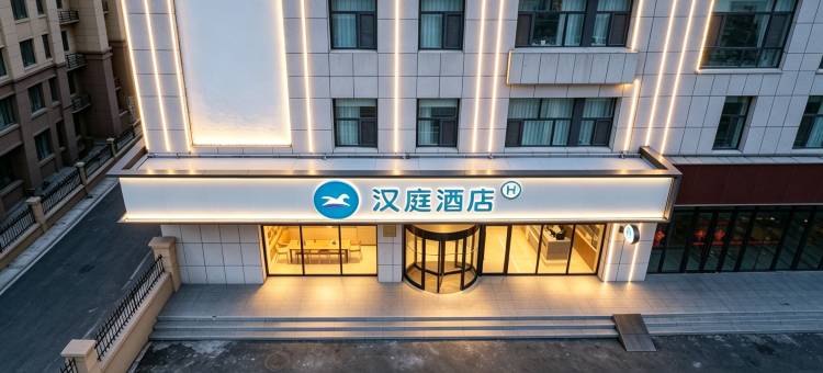 汉庭酒店(德州平原共青团路店)图片