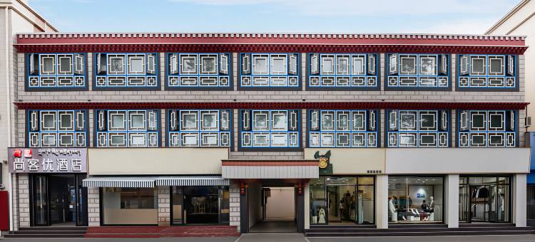 尚客优酒店(拉萨八廓街大昭寺店)图片