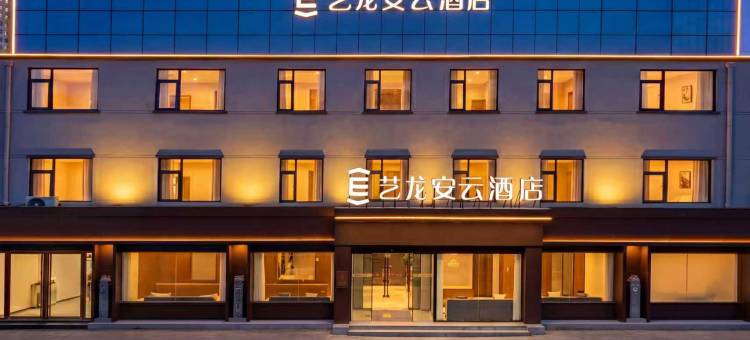 艺龙安云酒店(许昌胖东来时代广场店)图片