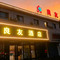 金昌良友酒店(市政府店)