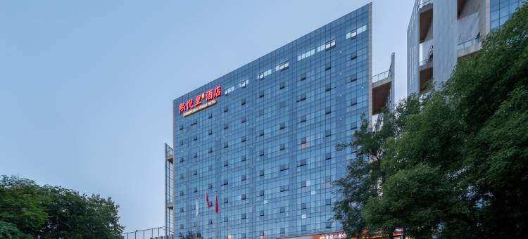 遂宁熙悅里酒店图片