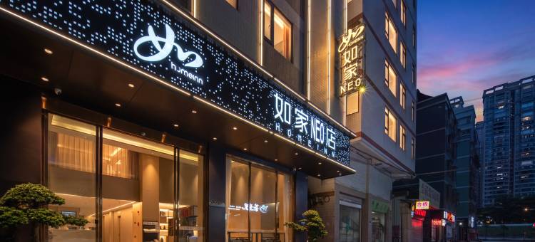 如家·neo(潮州人民广场店)图片